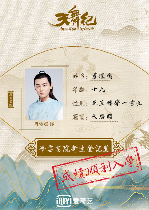 Dance of the Sky Empire China Web Drama